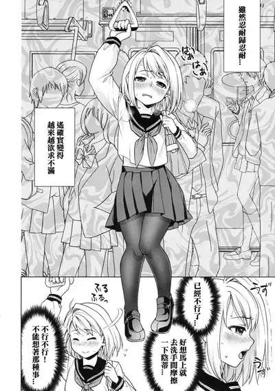 Mukuchi Shoujo no Chikan Higai 1-8