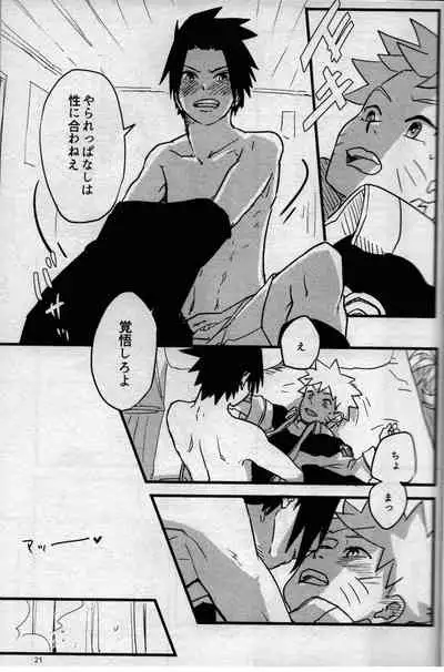 (C89) [Muji no Kabegami (Shiro Enogu)] Ore-tachi Tomodachi desu! 3 (Naruto)