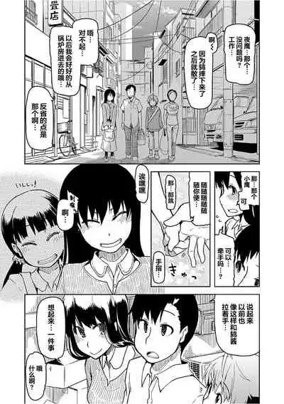 Kizumono Otome Ch. 6