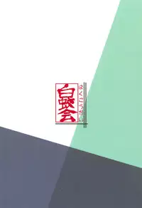 (C94) [Hakukoukai (Shiramizu Mizuchi)] Shirayuki wa Hiretsu ni Yugamu (SINoALICE)