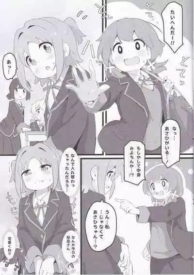 (Onii-chan to Issho! 6) [Muraimura] Asahi-chan to Miyo-chan ga Irekawaru Hon (Onii-chan wa Oshimai!)