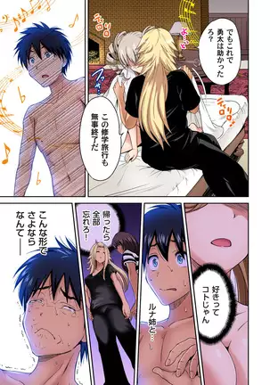 Oretoku Shuugakuryokou ~Otoko wa Jyosou shita Ore dake!! Ch. 1-29