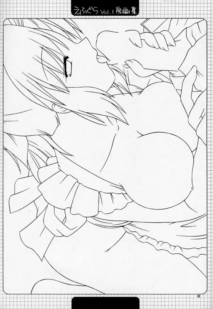 Efugura Vol.1 Gengashuu