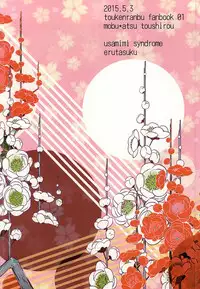 (SUPER24) [Usamimi Syndrome (Erutasuku)] Atsushi-kun! Ojisan to Kekkon Shiyou! (Touken Ranbu)