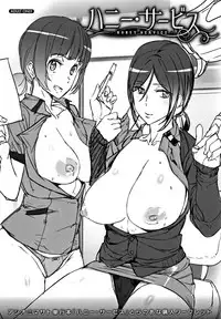 [Ashiomi Masato] Honey Service [Chinese] [無邪気漢化組]