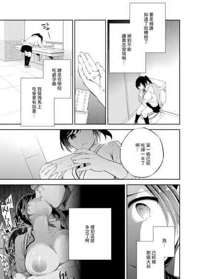 [Crazy9 (Ichitaka)] C9-43 Sayuri 3 ~ Chikan ni Okasare Tsuzuke Shoujo no Karada wa Inbi ni Henka Suru [Chinese] [Digital]