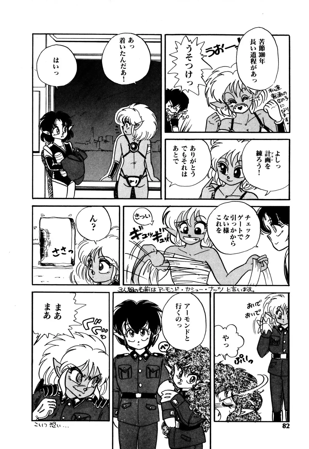 レプリキャット in the ヌガー