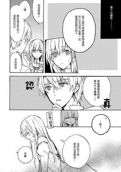 [Suzushiro Nerita] Otomege (18-kin) de Nyotaika shita Ore wa ~Clear Jouken wa Dekiai Ecchi!?~ 1-3 [Chinese]