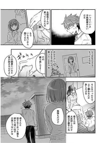 [James Hotate] Yankii musume ni natsukarete kotoshi mo juken ni shippai shisou desu vol.2