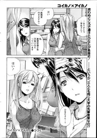 [FUJISAKA Kuuki] Koi Kano x Ai Kano Ch.3-7
