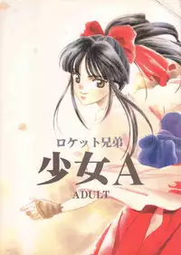 [Rocket Kyoudai (Rocket 1 Gou)] Shoujo A (Sakura Taisen)