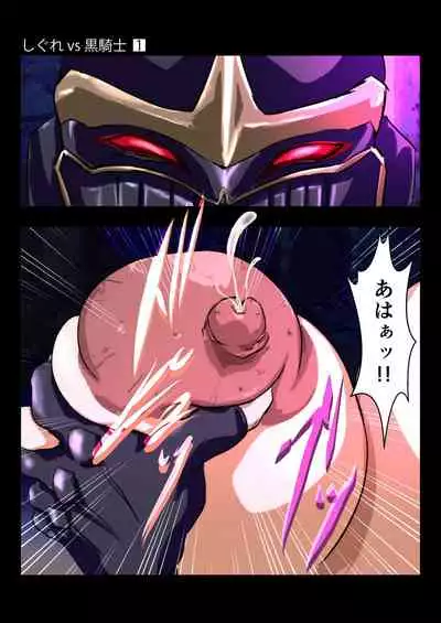 Shigure vs Kuro Kishi