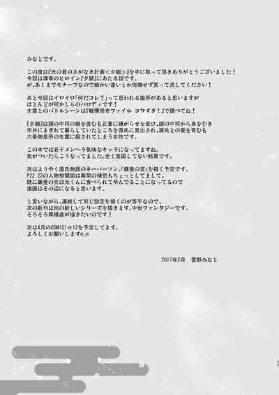 Hikari no Kimi no Saganaki Keikaku <Yuugao>