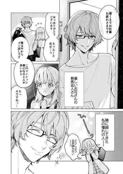 [parasite garden (Uruu Akua) ] 203 Gou No Rinzin Ha Kagitaba Hitotu Noko Site Kieta