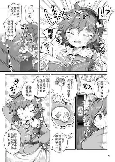 [Unmei no Ikasumi (Harusame) Super Id (Touhou Project) [Chinese] [79%汉化组] [Digital]