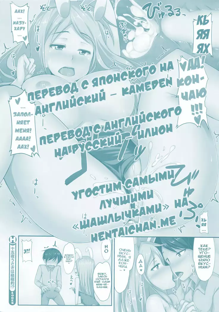 Juugoya Usagi wa Sekkyoku-teki!?