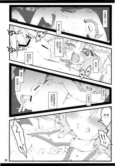 (C78) [CHIRIAKUTA (Yaburebouki Akuta)] Remilia ~Touhou Shoujo Saiin~ | 蕾米莉亚 ~東方少女催淫~ (Touhou Project) [Chinese] [白上フブキ.eth×真不可视汉化组]