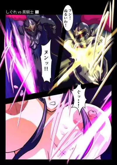 Shigure vs Kuro Kishi