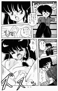 (C42) [Notorious (Yada! Masaka)] Kouteki Yokuatsu 92S (Ranma 1/2)