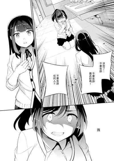 [Crazy9 (Ichitaka)] C9-43 Sayuri 3 ~ Chikan ni Okasare Tsuzuke Shoujo no Karada wa Inbi ni Henka Suru [Chinese] [Digital]