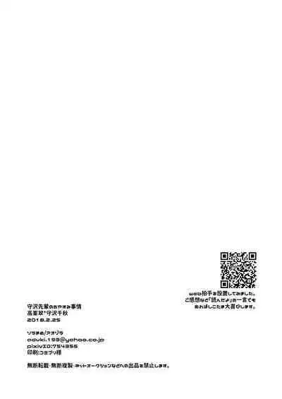 Morisawa Senpai no Oyasumi Jijou