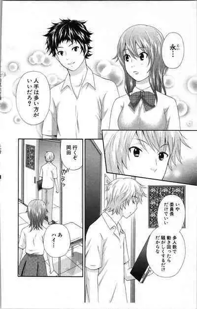 Abunai Fujun Isei Kouyuu