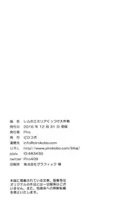 (C91) [Pirokobo (Piro)] Rem no Emilia Kuttsuke Daisakusen (Re:Zero kara Hajimeru Isekai Seikatsu)