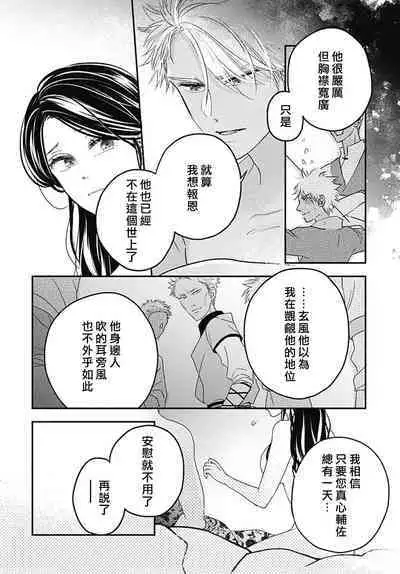 keikoku no biki no hatsukoi kyuai wa atsuku midara ni | 倾城的美姬的初恋 求爱要火热淫荡 1-4