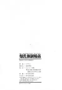 [Goblin] Bakunyuu Kyousei Rinkan