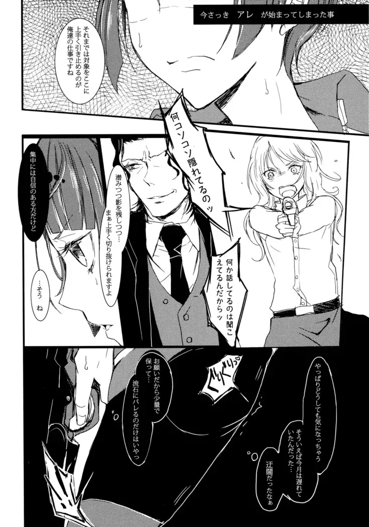 Kare wa Naze Watashi no `Are' o Shitte Iru Nodarou