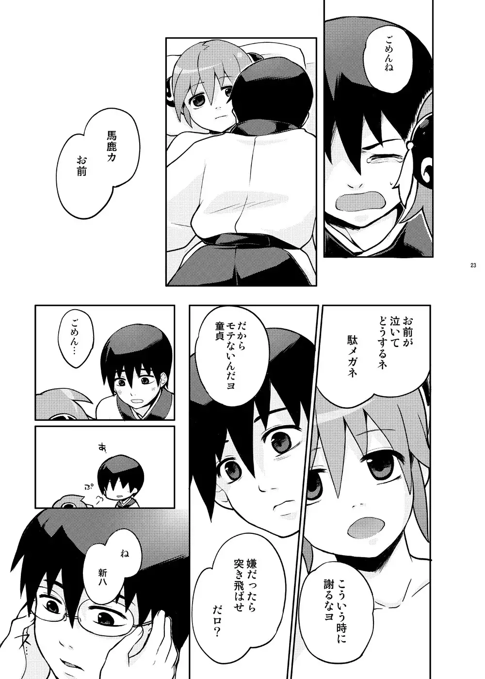 Guratan wo Meshiagare Vol. 1-2