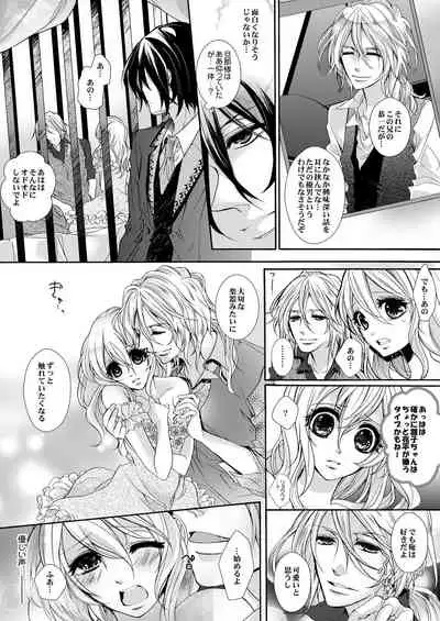 蜜獄マリッジ~ドS悪魔とバージン花嫁~