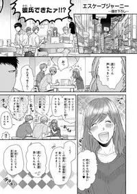 [Ogeretsu Tanaka] Escape Journey [Digital]