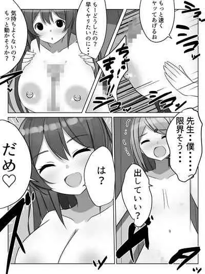 Sensei ni Okasareru!? Sensei no Yurushi o Moraeru made Otokonoko ga Okasarete Shimau Hanashi