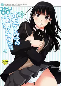 (C78) [apricot (Anji, Kuroo)] Omote to Ura no Himitsu to Naisho. (Amagami) [English] [magiclamp]
