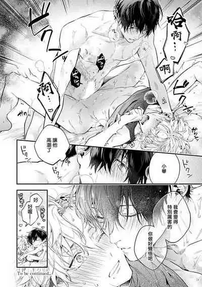 [Shakeda Nene] Yankee Hana-chan no Neko Kawaigari Kareshi | 不良少年华他无原则娇惯小男友 1-5 [Chinese] [冒险者公会] [Digital] [完结]