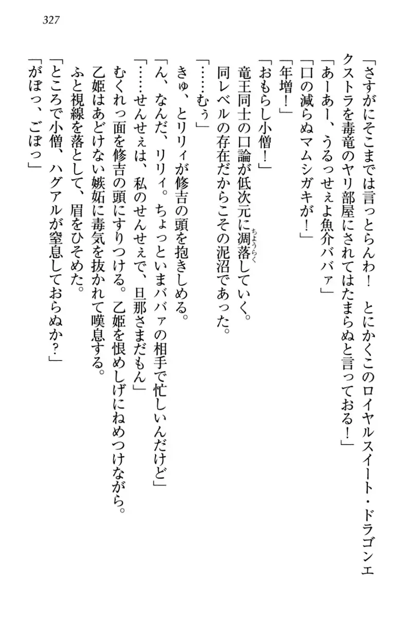 竜王の汚れ仕事!