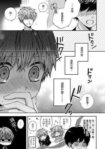 [KatoRoca] Oyasumi, mata ne. Mashiro-kun. | 謹以此，獻給你。我的睡美男 Ch. 1-5 [Chinese] [Digital]