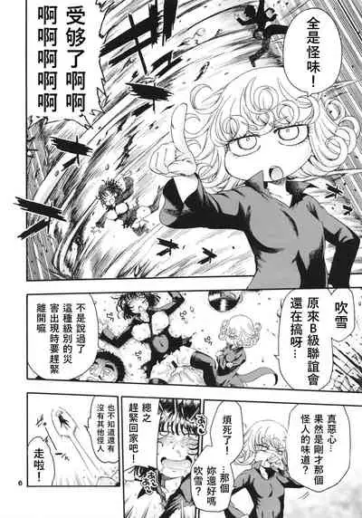 [Hanya Yashiki (Hanya)] Saigai Level: Tatsumaki (One Punch Man) [Chinese] [WTM直接汉化] [Digital]
