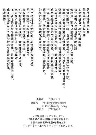 [Gensou Pump] Ecchi na Fuushuu ga Aru Kaso Shuuraku no Ohanashi [Chinese]