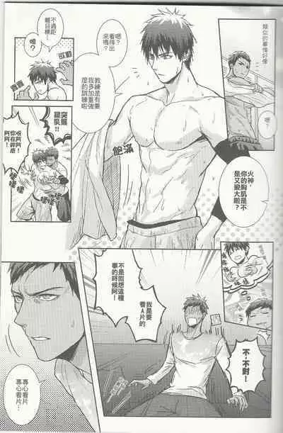 [Fuerzabruta (ZawarC)] PILL TO EASE LONLINESS (Kuroko no Basuke) [Chinese] [Uncensored]