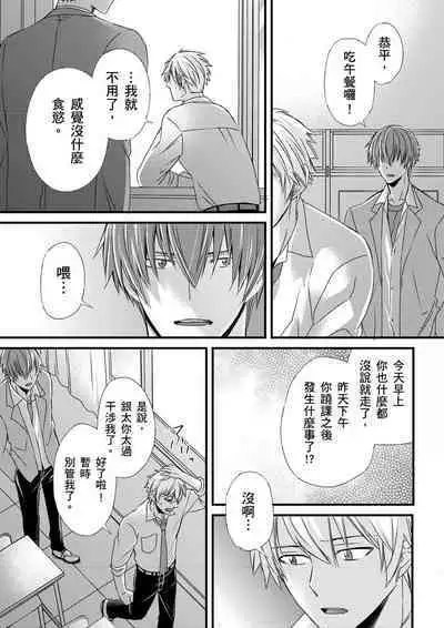 [Inainaka] Shihai sareru no ga Ore no Sei ~Iki kuruu you ni Shitsukerateta Karada~ | 調教遠比想像中更舒服～在他們的調教之下身體止不住高潮～ Ch. 1-9 [Chinese] [Decensored] [Digital]