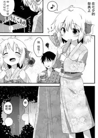 (C86) [Gainamon (Natsu no Koucha)] Hi Nichijou Seikatsu -Tanabatahen- (Touhou Project) [Chinese] [无毒汉化组]