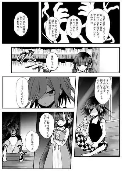 Kyousei Kasoke Kon Jihen