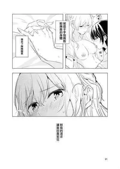 Kienai Ondo | 永不消逝的温度