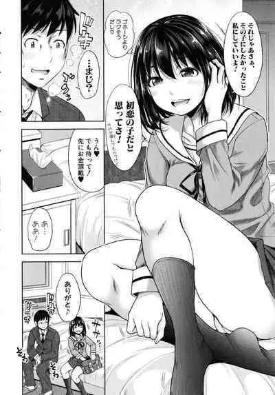 [Takuwan] Hatsukoi no Hito -Moshi Aishou Batsugun na Papakatsu Musume ga Musume ni Natte 24-jikan Hame Houdai ni Nattara-