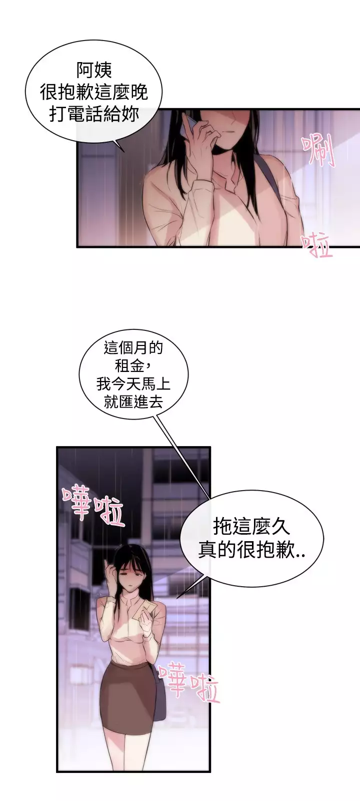 Female Disciple 女助教 Ch.1~6