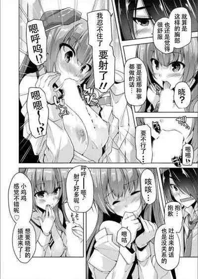 Mitsukasa Ayase to Kokuhaku Hatsu Ecchi