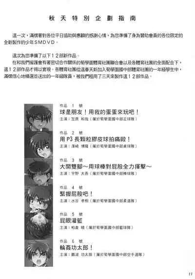 Boys nouveau Shinyuu Buin Tokusen