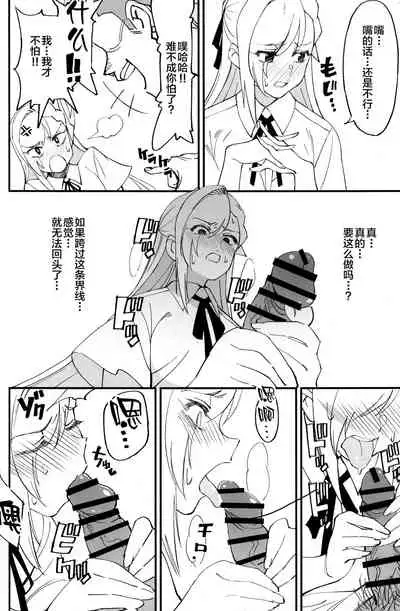 (C97) [Dokudami (Okita Ababa)] Onna Kishi na Osananajimi ga Yarichin ni NTRreta Hanashi [Chinese] [牛头人部落×新桥月白日语社]